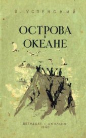 book Острова в океане