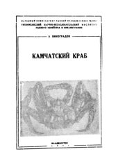 book Камчатский краб