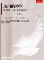 book 無用的神學：班雅明、海德格與中國