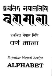 book प्रचलित नेपाल लिपि वर्ण माला. Popular Nepal Script Alphabet