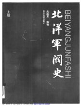 book 北洋军阀史（上下）