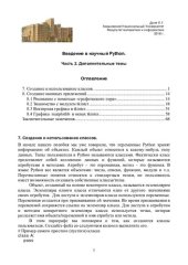 book Введение в научный Python. Часть 2