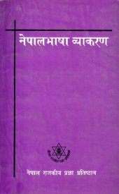 book नेपालभाषा व्याकरण