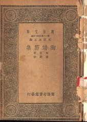 book Tao Jingjie ji 陶靜節集