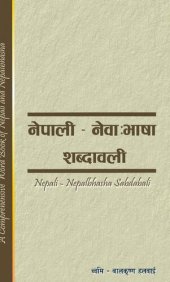 book नेपाली - नेवा:भाषा शब्दावली