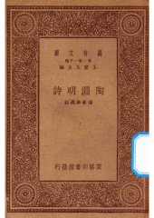 book Tao Yuanming shi 陶淵明詩