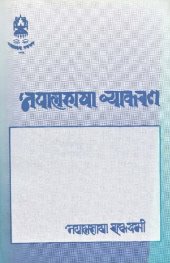 book नेपालभाषा व्याकरण