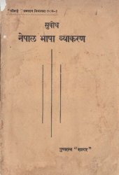 book सुबोध नेपाल भाषा व्याकरण