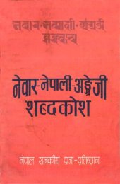 book नेवार-नेपाली-अङ्ग्रेजी शब्दकोश