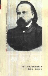 book 赫尔岑; А. И. Герцен