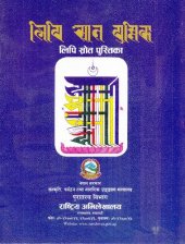 book लिपि स्रोत पुस्तिका