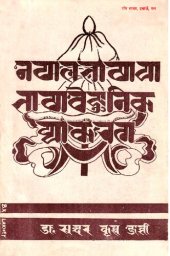 book नेपाल भाषाया भाषावैज्ञानिक व्याकरण