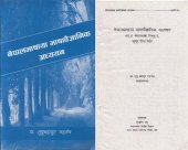 book नेपालभाषा भाषावैज्ञानिक अध्ययन