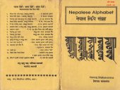 book नेपाल लिपि संग्रह. Nepalese Alphabet