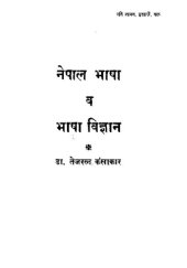 book नेपाल भाषा व भाषा विज्ञान