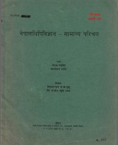 book नेपाललिपिविज्ञान - सामान्य परिचय