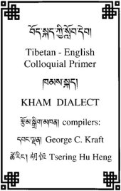 book བོད་སྐད་ཀྱི་སློབ་དེབ། ཁམས་སྐད། Tibetan - English Colloquial Primer. Kham Dialect