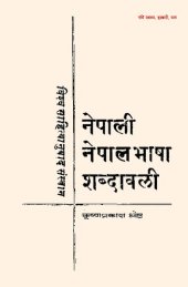 book नेपाली-नेपालभाषा शब्दावली