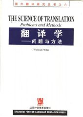 book 翻译学：问题与方法 The Science of Translation: Problems and Methods