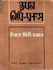 book नेपाल लिपि-प्रकाश