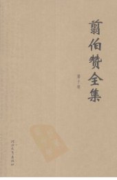 book 翦伯赞全集（《中外历史年表》（主编））