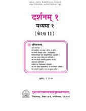 book दर्शनम् (Indian Philosophy) १