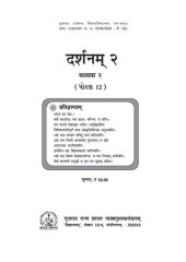 book दर्शनम् (Indian Philosophy) २