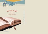 book زبان و ادبیات دری صنف هشتم برای مکاتب پشتو زبان