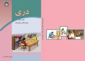 book دری صنف ششم برای مکاتب پشتو زبان