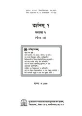 book दर्शनम् (Indian Philosophy) १