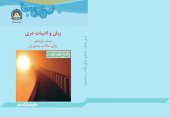 book زبان و ادبیات دری صنف یازدهم برای مکاتب پشتوزبان