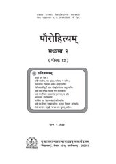 book पौरोहित्यम् (Priesthood / Theology)