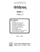 book पौरोहित्यम् (Priesthood / Theology)