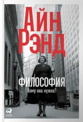 book Философия: Кому она нужна?