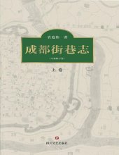 book 成都街巷志