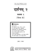 book दर्शनम् (Indian Philosophy) २