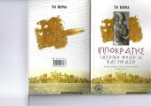 book Ιατρική θεωρία και πράξη