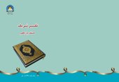 book Qur'an Tafsir Sharif 11