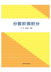 book 分数阶微积分