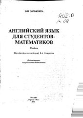 book Английский язык для студентов-математиков