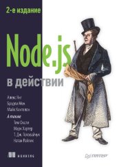 book Node.js v deystvii