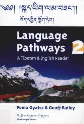 book Language Pathways 2: A Tibetan & English Reader. ༄༅། །སྐད་ཡིག་ལམ་བཟང་།། བོད་དབྱིན་ཀློག་དེབ།