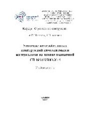 book Усиление железобетонных конструкций композитными материалами на основе положений СП 164.1325800.2014. Учебное пособие