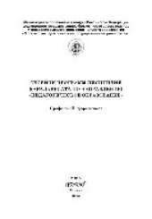 book Сборник программ дисциплин бакалавриата по направлению «Педагогическое образование». Профиль «Информатика»