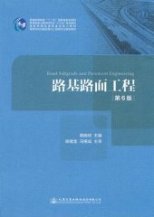 book 路基路面工程（第6版）