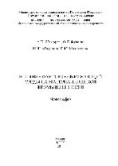 book Влияние факторов окружающей среды на материалы легкой промышленности. Монография