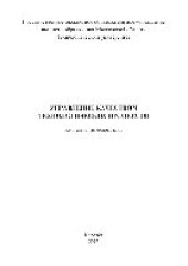 book Управление качеством технологических процессов. Монография