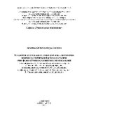 book Психология и педагогика. Методические рекомендации к лекционному курсу, практическим занятиям и самостоятельной работе для студентов очной формы обучения всех специальностей и направлений