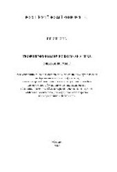 book Теория экономического анализа. Учебное пособие