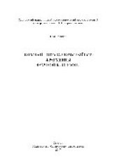 book Николай Николаевич Семёнов. Фрагменты научной биографии